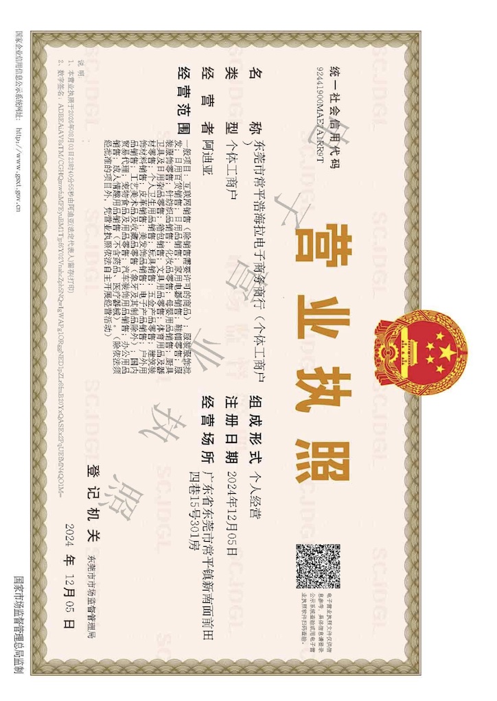 营业执照